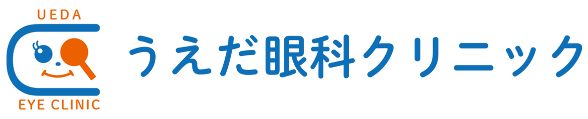 うえだ眼科クリニック